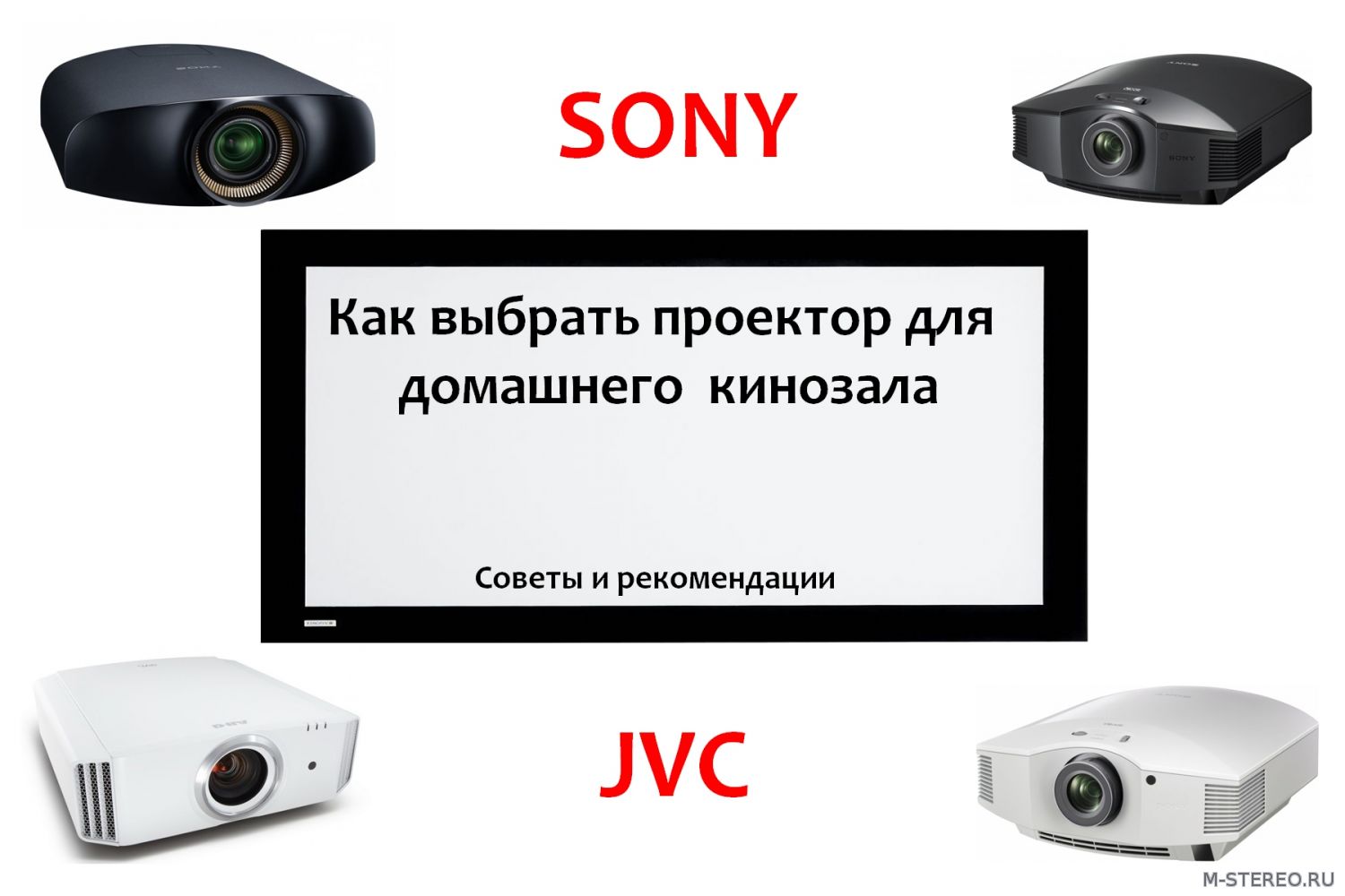 Выбор проектора - серьезный шаг для устройства домашнего кинотеатра